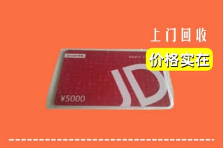 洛阳吉利区回收京东卡